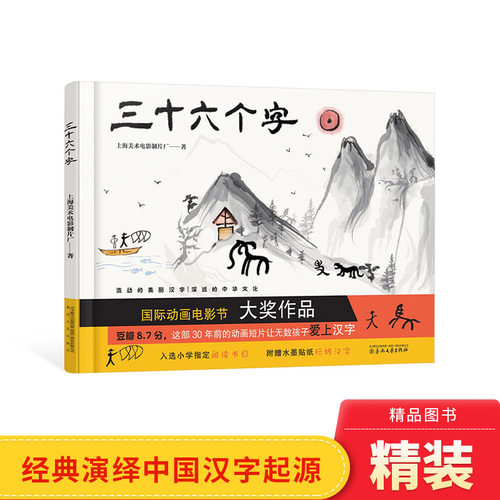 幼儿启蒙早教绘本三十六个字