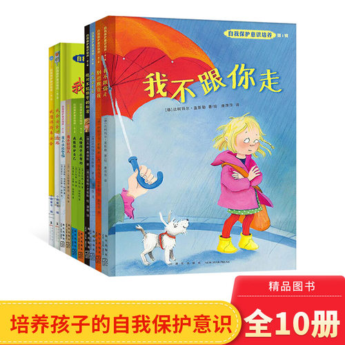 儿童自我保护意识培养
