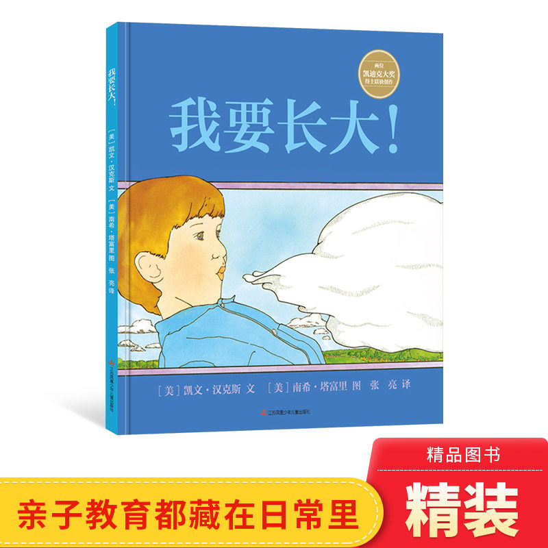 我要长大精装绘本图画书儿童教育学和心理学亲子教育绘本适合3岁以上