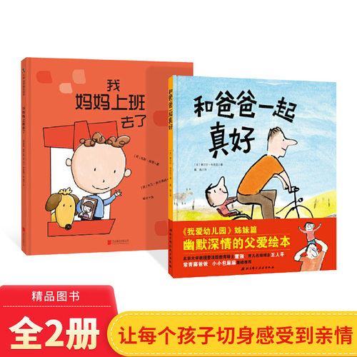 2册精装幼儿园绘本精装