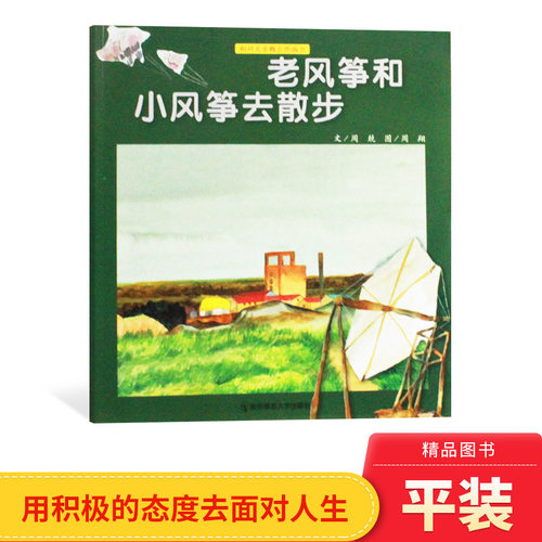 发展认知老风筝和小风筝去散步