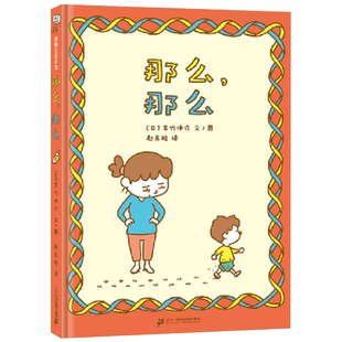 胆小鬼威利精装绘本图画书给未来的大人曾经的孩子适合4岁以上亲子共读蒲蒲兰正版童书