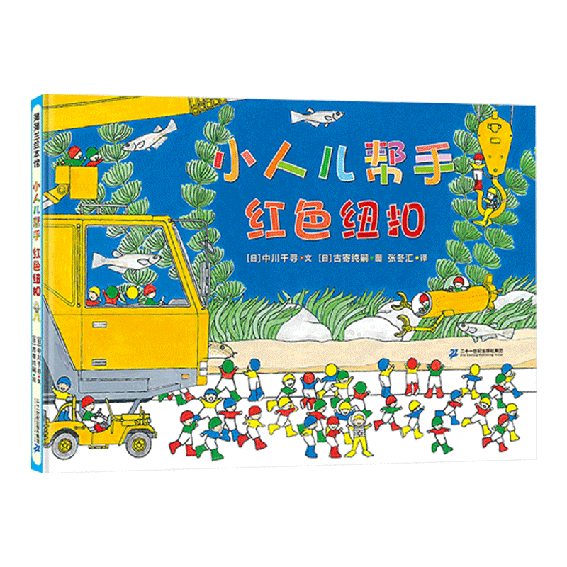 精装小二人帮手红色纽扣