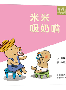 逗趣好玩的生活故事米米吸奶嘴