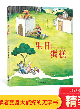 生日蛋糕硬壳精装绘本图画书蒲蒲兰绘本馆郑宗琼无字书适合3岁4岁5岁6岁小班中班大班亲子共读正版童书