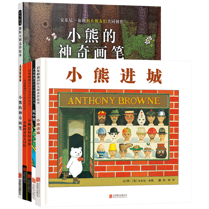 4册小熊进城总有办法神奇画笔
