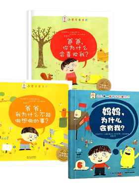 平装哲学启蒙爸爸你为什么喜欢我