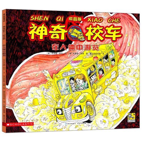 神奇的校车一年级注音版绘本故事