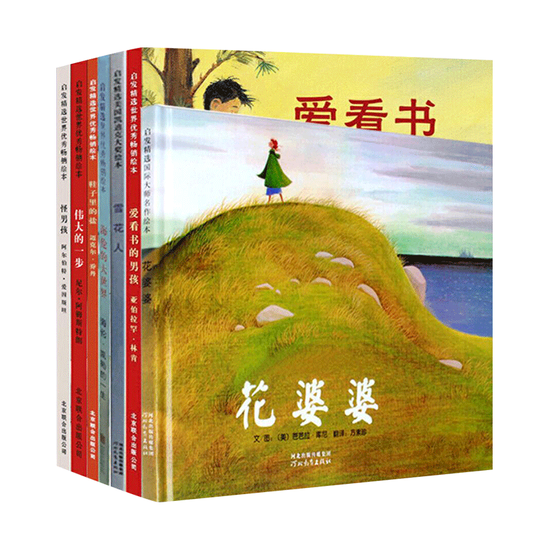 婆婆人物传记系列绘本全全7册