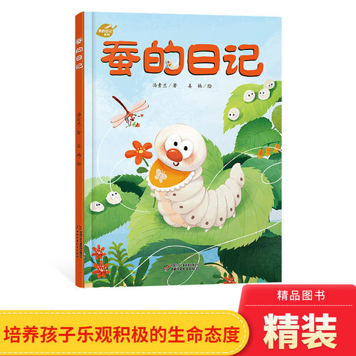 精装绘本幼儿经典绘本