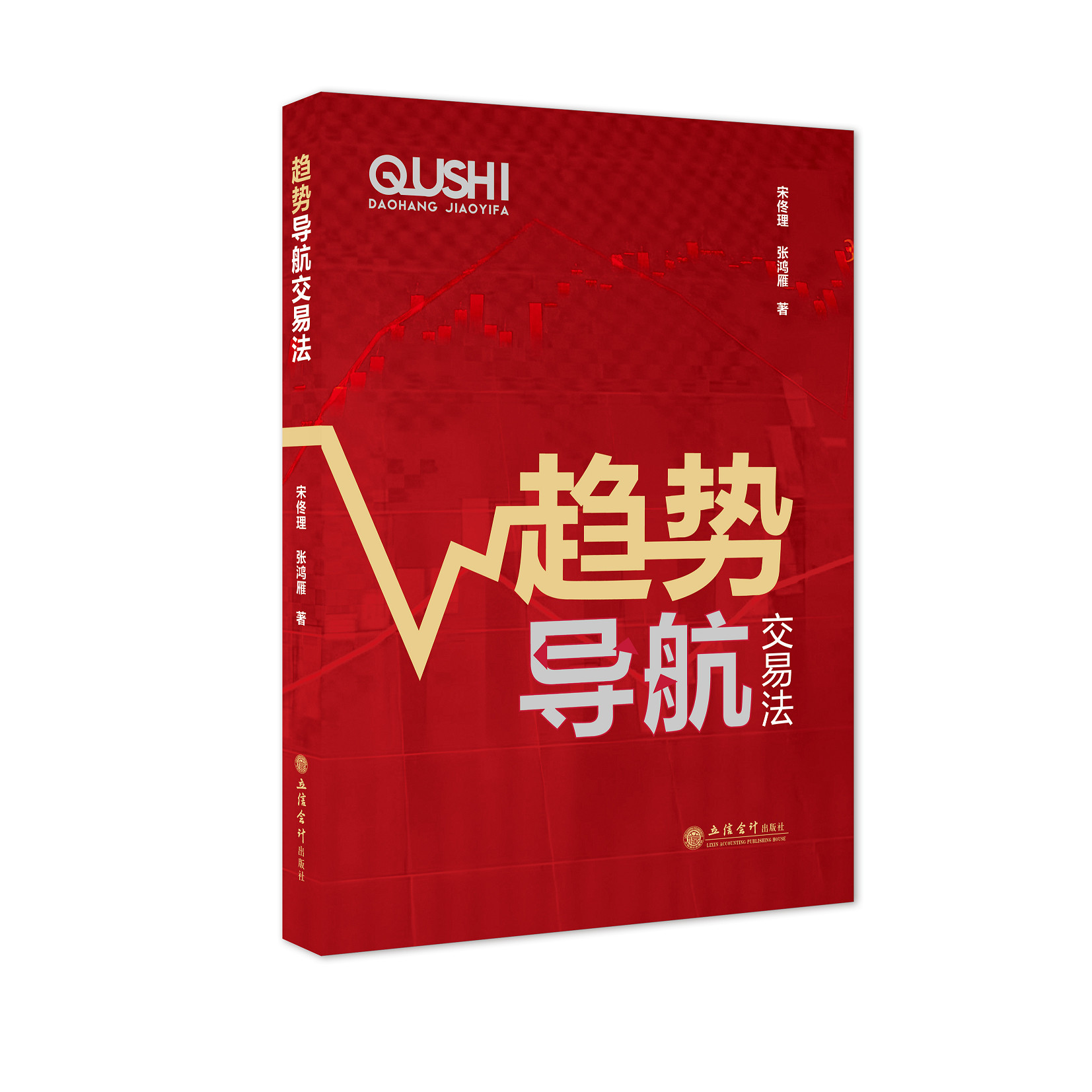 趋势导航交易法立信会计出版社