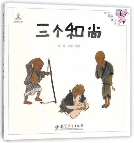 三个和尚精装硬壳学校推荐绘本