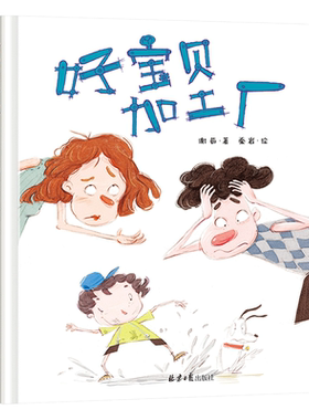 好宝贝加工厂精装绘本图画书帮助孩子发掘属于自己的长处适合3岁以上恐龙小Q童书大唐正版