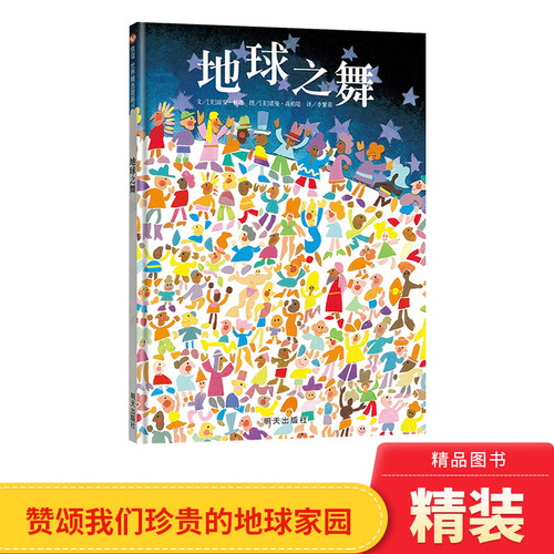 地球之舞令人沉醉爱护环境