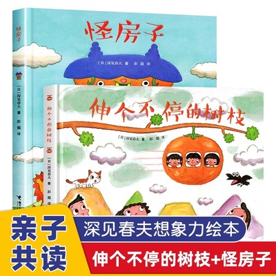 共读家庭图画故事书接力出版社