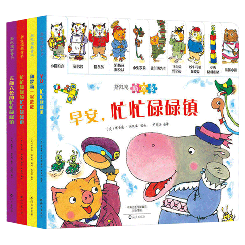 新奇书惹人喜爱斯凯瑞