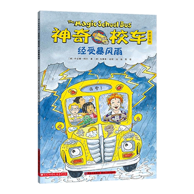神奇校车桥梁书第五辑单本经受暴风雨平装神奇的校车非注音版适合4岁以上蒲公英正版童书