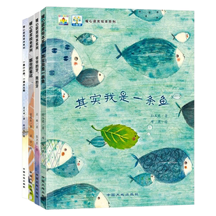 全4册平装绘本瓢虫的星冠其实我是一条鱼爷爷的牙我的牙一条小小的一块大大的图画书暖心获奖绘本系列3岁4岁中国大地出版正版童书