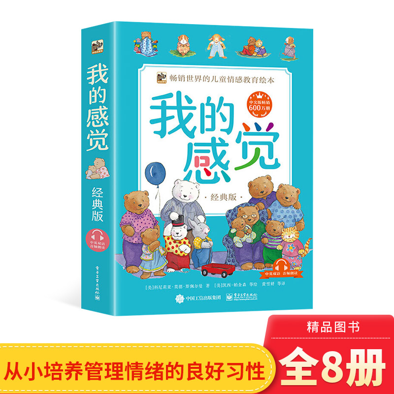 我的感觉经典版中英双语全8册