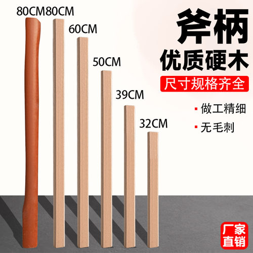 槐木斧头柄硬木加长斧头手柄铁锹把农用洋槐实木柄耙子木棒厂家