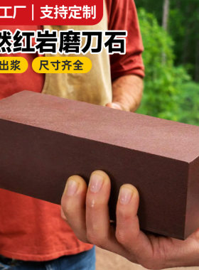 家用老式磨刀石磨菜刀开刃天然岩石油石细腻砥石青石浆石厂家磨石