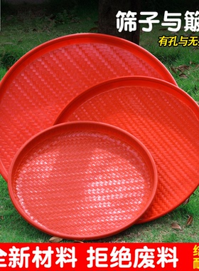 红色簸箕塑料筐家用晒梅干菜萝卜干大米筛子有孔晾晒东西的干货网