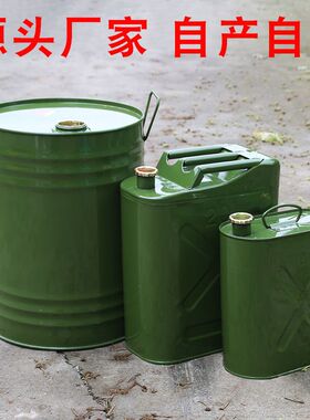 特厚汽油桶防爆油桶铁油壶家用汽油专用桶10升20l30L50升备用油箱