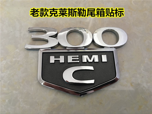 适用于老款克莱斯勒塑料尾标贴