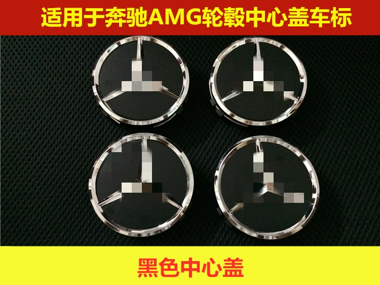 适用于奔驰A35GLC63 E43 S650改装AMG车胎钢圈轮毂中心盖黑色车标