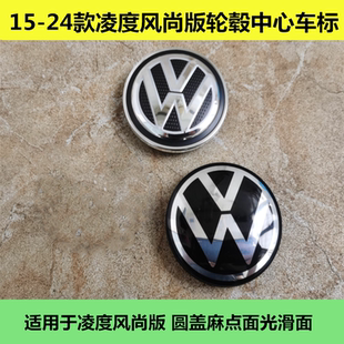 适用于2015 17 18 19 21 22 23款大众凌渡车胎钢圈轮毂中心盖车标