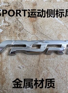 适用福特探险者锐界撼路者领界改装侧标后尾标SPORT运动金属车标