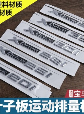 适用于宝马xdrive20i 50i 30i 35i 40i 28i侧标尾标四驱排量车标