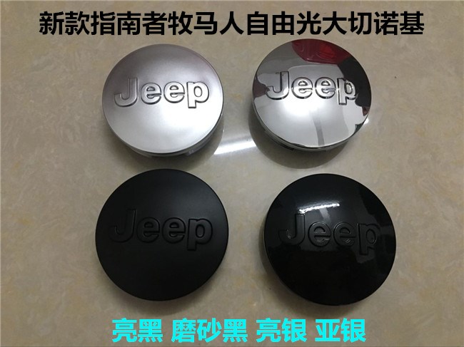 适用新款Jeep大切诺基牧马人指南者自由光车胎钢圈轮毂中心盖车标