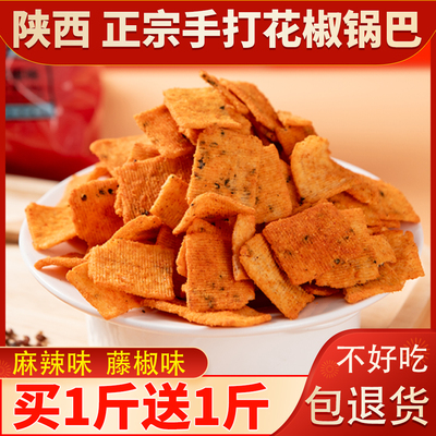 陕华洋花椒锅巴陕西花椒锅巴