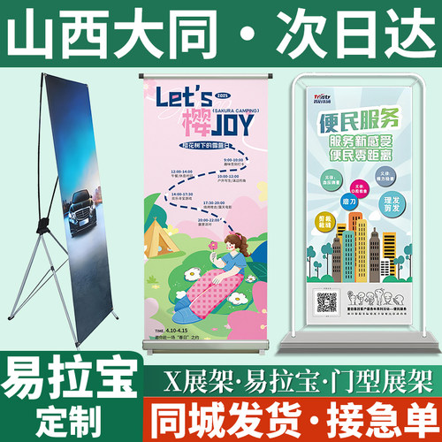 山西大同易拉宝展示架海报广告牌制作x展架门型立式落地式丽屏