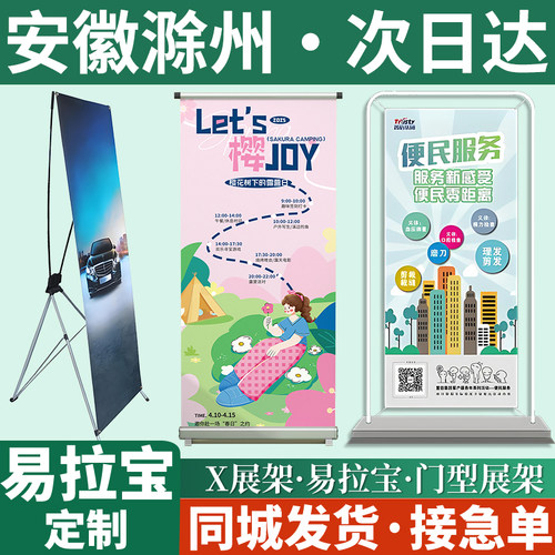 安徽滁州易拉宝展示架海报广告牌制作x展架门型立式落地式丽屏