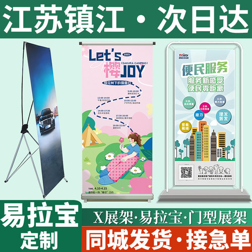 江苏镇江易拉宝展示架海报广告牌制作x展架门型立式落地式丽屏
