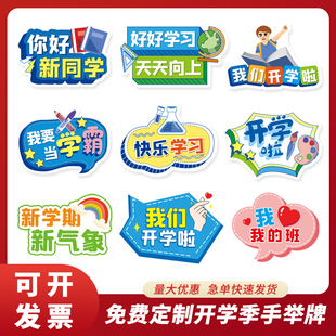 盐城运动会kt板手举牌开学定制亲子定做布置背景墙气氛银行美容院