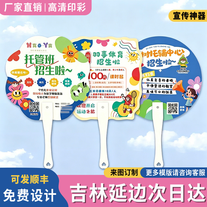 吉林延边广告扇子定制塑料印刷企业店铺宣传暑期培训班小礼品
