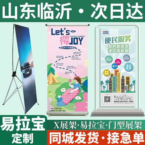 山东临沂易拉宝展示架海报广告牌制作x展架门型立式落地式丽屏