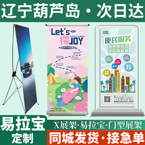 辽宁葫芦岛易拉宝展示架海报广告牌制作x展架门型立式落地式丽屏