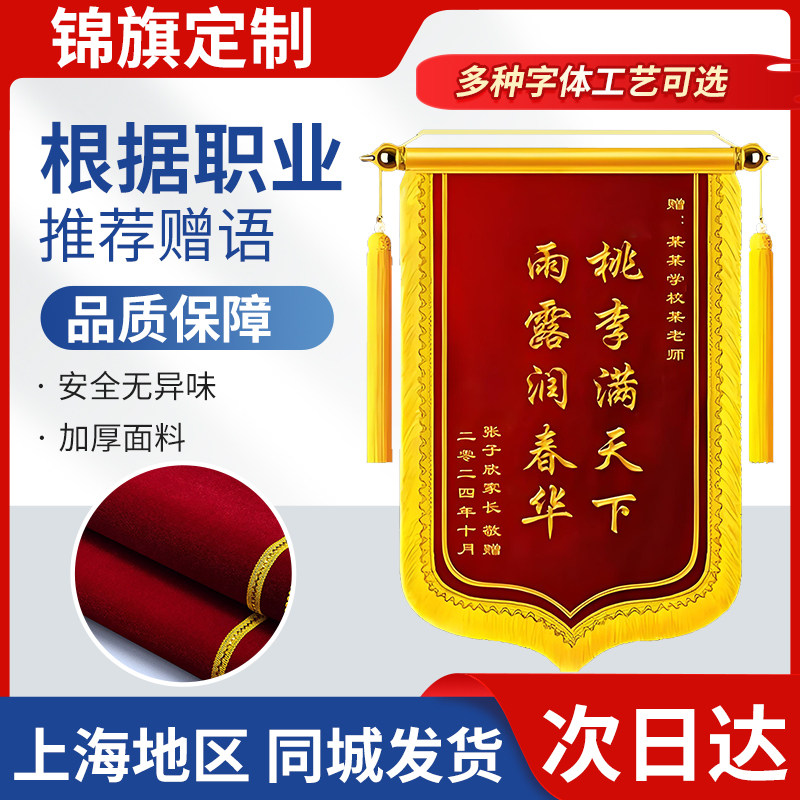 上海锦旗定制定做制作感谢老师民警月嫂医生医护士人员律师