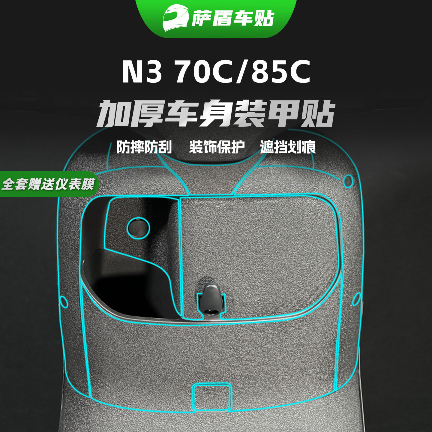 适用九号N370C/N385C车身装甲贴图片