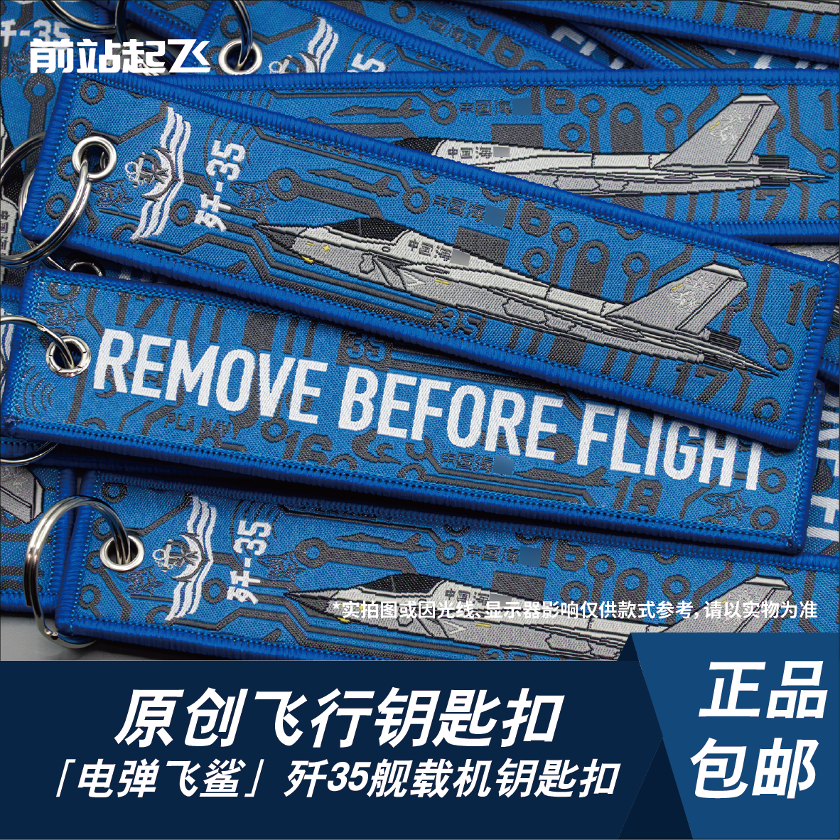「中国战机钥匙扣」歼35起飞前取下钥匙扣手机链相机挂饰航展军迷,服饰配件/皮带/帽子/围巾,钥匙扣,淘宝优惠券,粉丝福利购,淘宝优惠卷