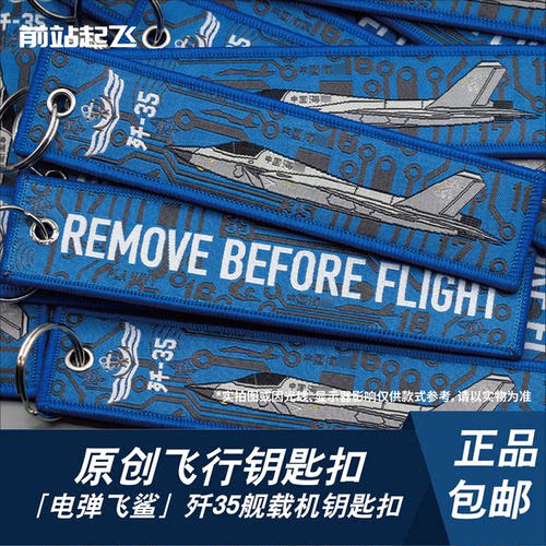 前站起飞歼35钥匙扣珠海航展