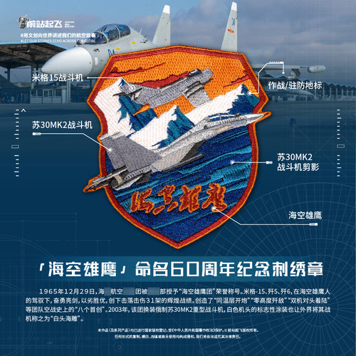 「海空雄鹰」60周年苏30MK2白头海雕任务章魔术贴航展贴章