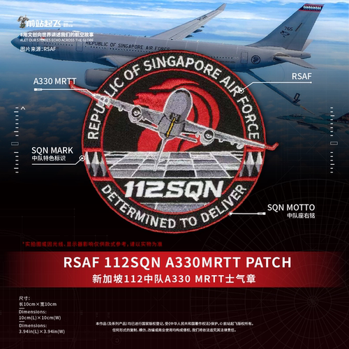 「RSAF」新加坡112SQN A330MRTT patch士气章