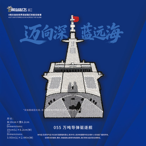 包邮052D/055万吨驱逐舰舰艇型号识别章士气章军迷户外贴章