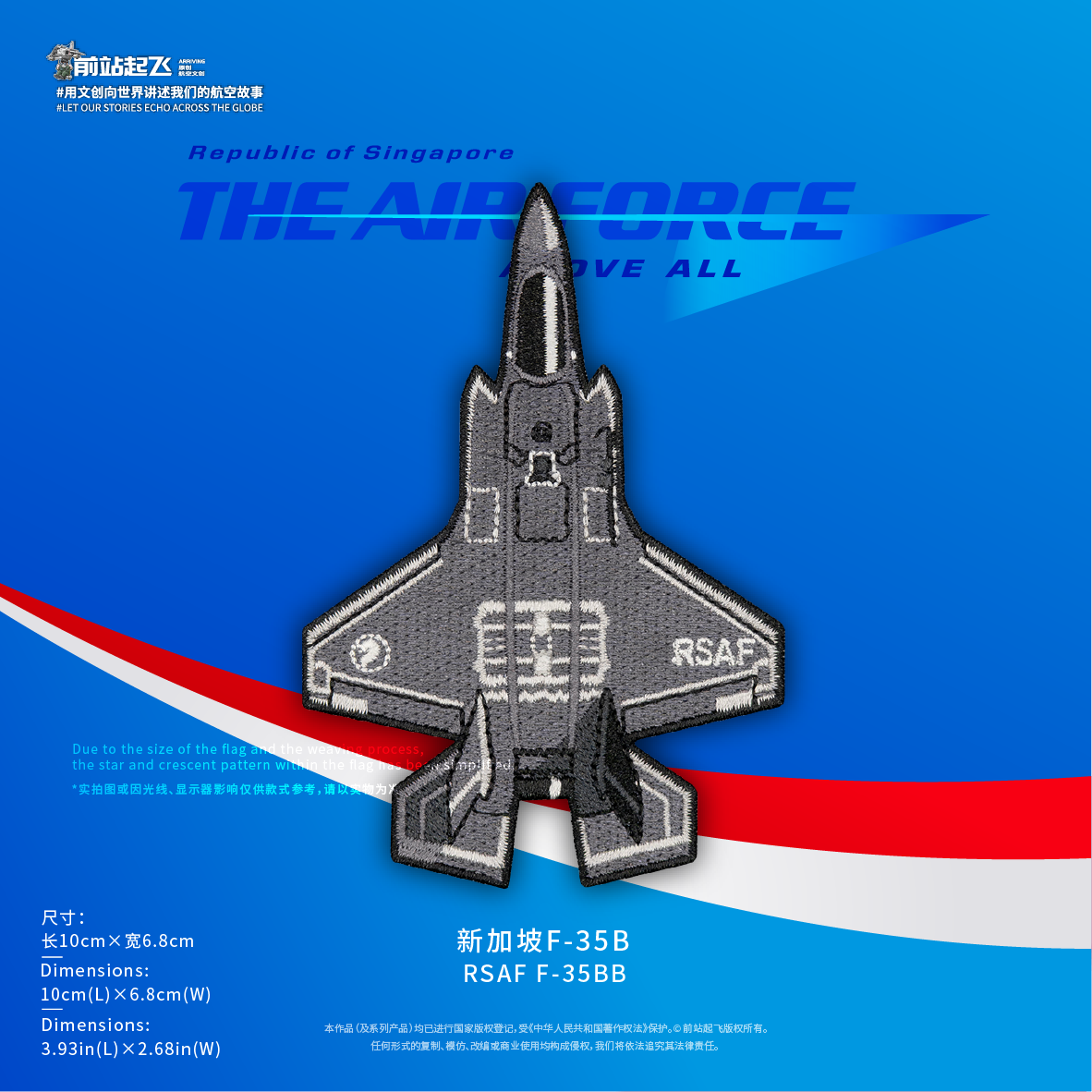 「RSAF」新加坡 F-35B PATCH任务章魔术贴 - 实物图