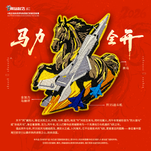 「马年特别版」歼35新年纪念魔术贴飞行员珠海航展文创